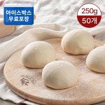 생지 잇츠쿡 피자 도우볼 250g 50개 (1box,냉동) 10인치 11인치용 : 푸드젠 마켓