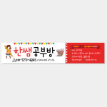 공부방 현수막 (영어 수학 영수 국어 독서 논술 개인 과외 학원 교습소) A008 : 헬로우 아이