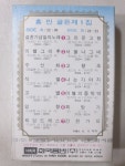 홍민 골든 제1집 결혼 기념일의 노래 / 그리운 고향  ( 미개봉 카세트테이프 TAPE ) : 꾀꼬리음악사1