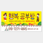 공부방 현수막 (영어 수학 영수 국어 독서 논술 개인 과외 학원 교습소) A025 : 헬로우 아이