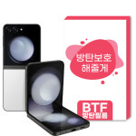 BTF 갤럭시 Z플립6 5 4 3 2 1 한국원료 기술 풀커버 액정 보호필름 : lambrand