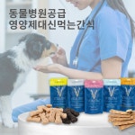 [여름나기행사] 호주 프리미엄 강아지 간식 비탤리테 영양제 대신 대마씨유 햄프씨드 저키/비스킷 힙앤조인트 관절건강 : 블랙독코리아