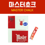 마스터 쵸크 / 마스타 쵸크 (마스터쵸크) : 영일당구재료