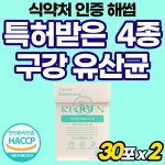 식약청인정 프리미엄 특허 구강유산균 프로덴탈 타먹는 상쾌한 : 하이디 건강