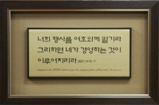 말씀액자 35 골드 액자-너의 행사 : 큰사랑기독교백화점