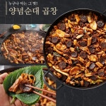 신림동 호남집 백순대볶음 밀키트 : 올마프