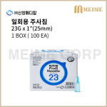 1박스 100개입 ) 신창 일회용 주사침 23G x 1inch ( 25mm ) / 의료용 니들 주사바늘 바늘 일회용니들 신창메디칼 100EA : 메이미콥