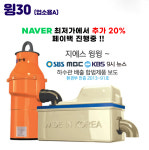 GS 윙윙 음식물 처리기 업소용A 윙30  + 20% 상품권 지급 : 대양씨앤씨
