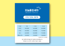 출장세차 명함 손세차 세차장 카센터 제작 양면 스노우지 500매 인쇄 : 올더데이