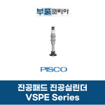 [PISCO] 진공패드 VSPE10-10LS-4J : 부품코리아