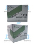 한국백신 일회용 관장기 ENEMA 50ml 한백 관장용주사기 : 베스트메디칼