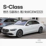 대구 밴츠 S클래스 롱/숏 바디(W222) 모빌하임 프리미엄 자동차 엠보싱 바닥 장판 시공 : 노 블 레 스