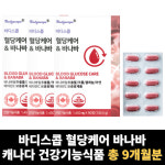 바나바 리프 잎 추출물 바나나 혈당 케어 코로솔산 코르솔산 총 9개월분 : 리빙팩토리H