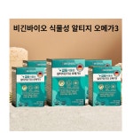 비긴바이오 식물성 알티지 오메가3 : 헬스인헨스먼트
