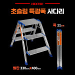 넥스텝 케이스텝 특광폭 초광폭 사다리 2단 : 서인공구