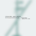 천지윤의 해금 : 여름은 오래 남아 : 해금서가