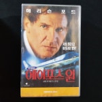에어포스원 비디오테이프 VIDEO VHS (TO레트로 TO앤틱크 TO월드) T205 : 티오월드 TOWORLD