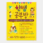 공부방 스티커 (직사각형 영어 수학 영수 국어 독서 논술 개인 과외 학원) A033 : 헬로우 아이