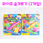 리얼세일(Realsale) 파이프 숨겨루기/숨겨루기/공기반소리반/우리집파이프게임 : 리얼세일