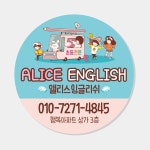 공부방 스티커 (원형 영어 수학 영수 국어 독서 논술 개인 과외 학원 교습소) A080 : 헬로우 아이