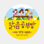 공부방 스티커 (원형 영어 수학 영수 국어 독서 논술 개인 과외 학원 교습소) A018 : 헬로우 아이