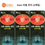 이지코리아 이지 광전지 3mm BR-311 민물전자케미전지 2개입 : 킴피싱