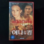 애나킹 상OR하   비디오테이프 VIDEO VHS (TO레트로 TO앤틱크 TO월드) T206 : 티오월드 TOWORLD