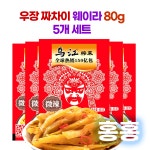 홍홍 중국식품 우장 웨이라 짜차이(미니팩) 80g 5개세트 짜차이 중국반찬 짜사이 : 홍홍푸드몰