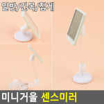 에디켓거울 미니거울 부착거울 센스미러 집게형 소지품거울 집게거울 소품거울 : Market Bucks