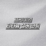차량용 우산 티타늄코팅 햇빛가리개 : 꿀따샵