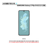 갤럭시 Z플립5 4 3 2 1 내부 TPU 풀커버 액정 보호필름 : 좀비베리어