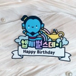 생일토퍼 소원을말해봐 지니 램프의요정 파티소품 케이크픽 제작 : 나는토퍼