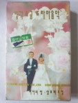 빛과 소금 - 빛과 소금 드라마 음악 여자의 방&샴푸의 요정  ( 미개봉 카세트테이프 TAPE ) : 꾀꼬리음악사1