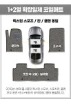 카포스 렉스턴스포츠 쿨멘 칸 전용 코일매트 1+2열 및 적재함 좌석선택 자동차매트 KG모터스 쌍용자동차 : 공구매트