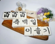 레터링 백설기 기업 백일 칠순 팔순 선물용 답례 떡 케이크 10쪽 : 올림픽떡집