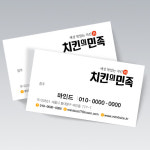 치킨의민족 음식점 치킨집 명함 215 : 마인드사이즈