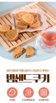 밤 샌드 쿠키 골라담기 : 공주보늬밤참