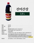 진미간장 1.8L : 찐이다유통