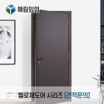 예림도어 벨로체도어 시리즈 [견적문의] : 다윈씨앤아이
