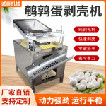 메추리알 까는 기계 대량 메추리알 기계 껍질필링기 : 우희우생