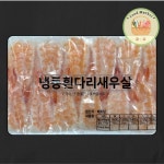 초밥용 새우 4L 24미 (160g) 초밥재료 : 푸드마켓 담다