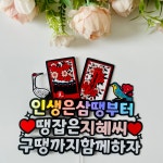 삼땡 사땡 생일토퍼 친구 여친 남친 남편 와이프 생일선물 : 모페셜
