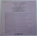 그시절 그노래 8집 - 산유화 / 아내의 노래 (LP A3152) : 토트샵