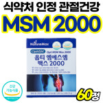 프리미엄골드 조인트 뼈건강 엠에스엠 비타민D 관절엔 패밀리 : 하이디 건강
