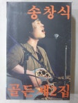 송창식 골든 제2집 ( 미개봉 카세트테이프 TAPE ) : 꾀꼬리음악사1