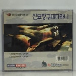 CD 신묘장구대다라니 - 영인스님 : 저가음반