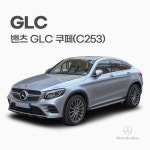 대구 밴츠 GLC 쿠페(C253) 모빌하임 프리미엄 자동차 엠보싱 바닥 장판 시공 : 노 블 레 스