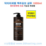 정품/닥터라파엘 맥주효모 샴푸/탈모 증상의 완화에 도움주는 기능성화장품/오전주문시 당일출고 무료배송 : VIP명품샵