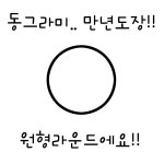 아기자기도장,동그라미,만년도장 : 아기자기카페