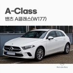 대구 밴츠 A클래스(W177) 모빌하임 프리미엄 자동차 엠보싱 바닥 장판 시공 : 노 블 레 스